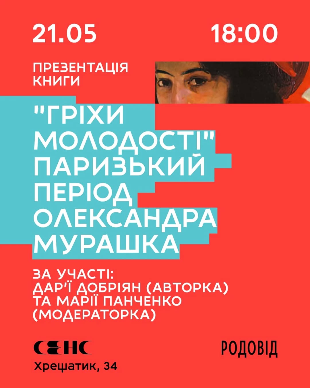 Презентація книжки «Гріхи молодості»