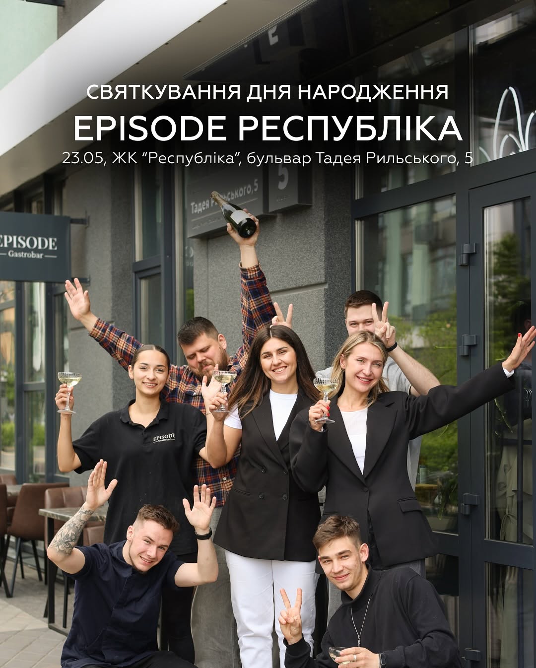 День народження «Епізоду»