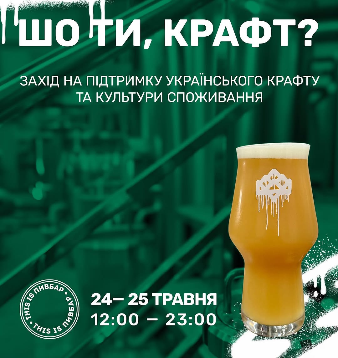 ШО ТИ, КРАФТ?