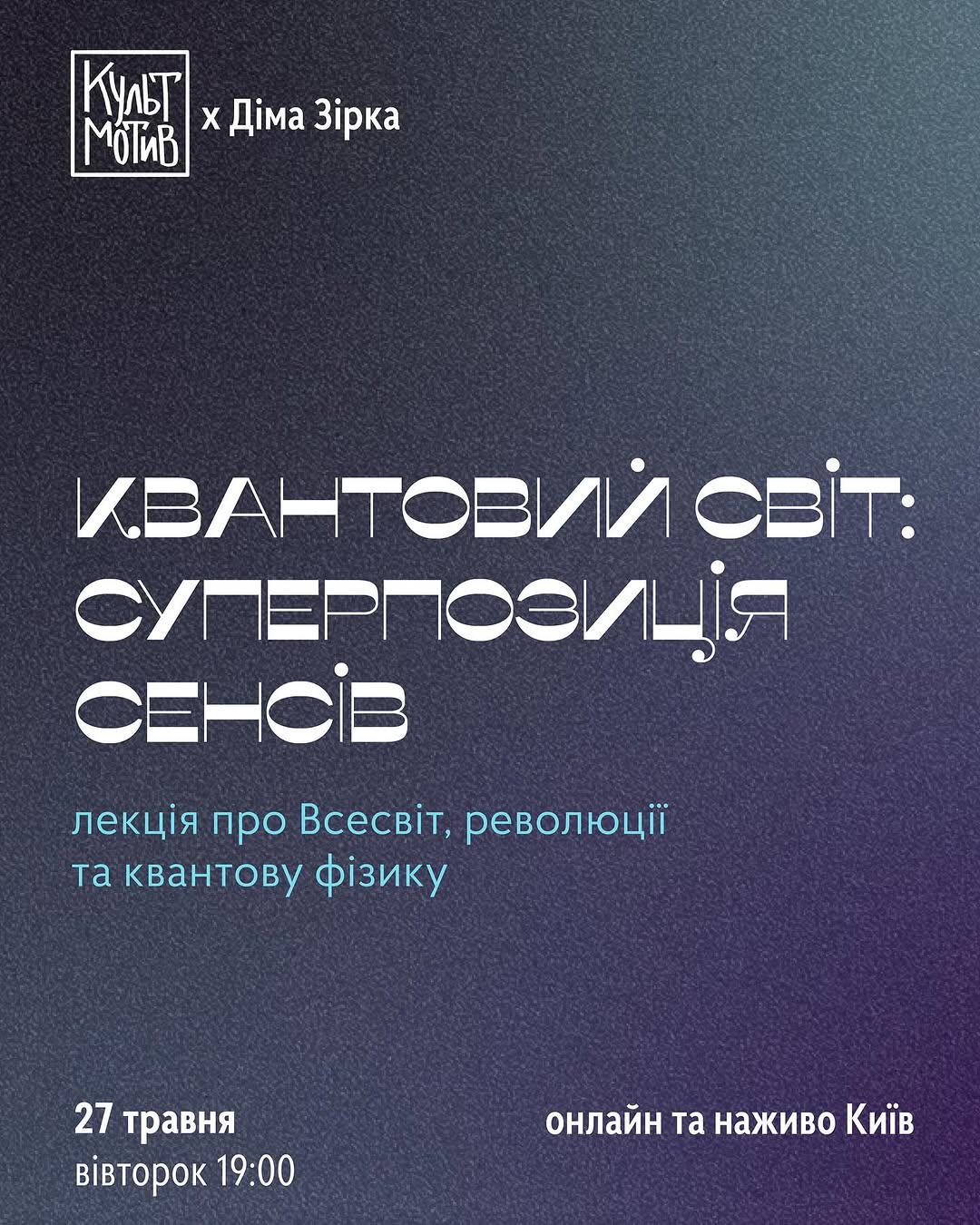 Науково-популярна лекція про квантову теорію