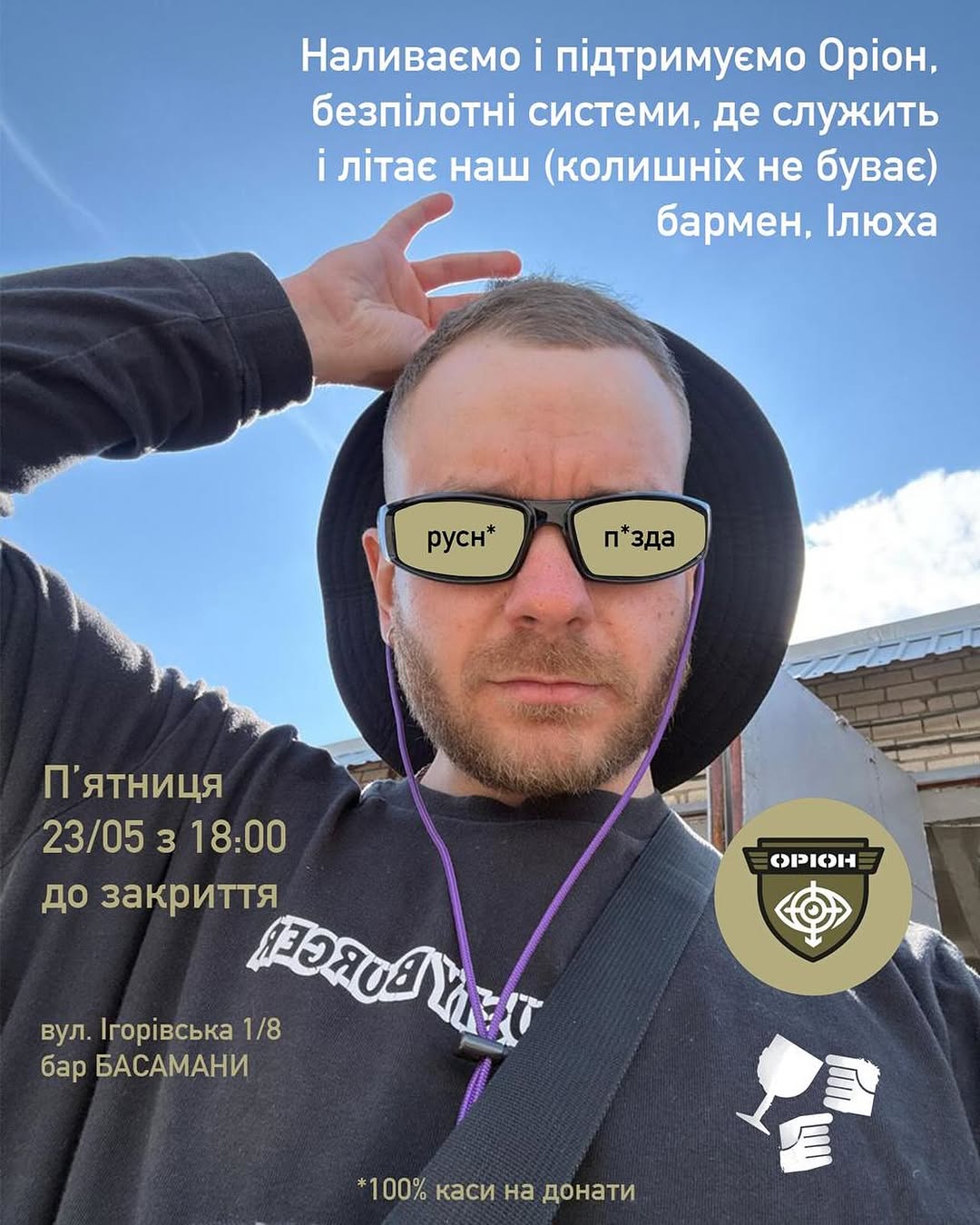 Збір на підтримку Ілюхи