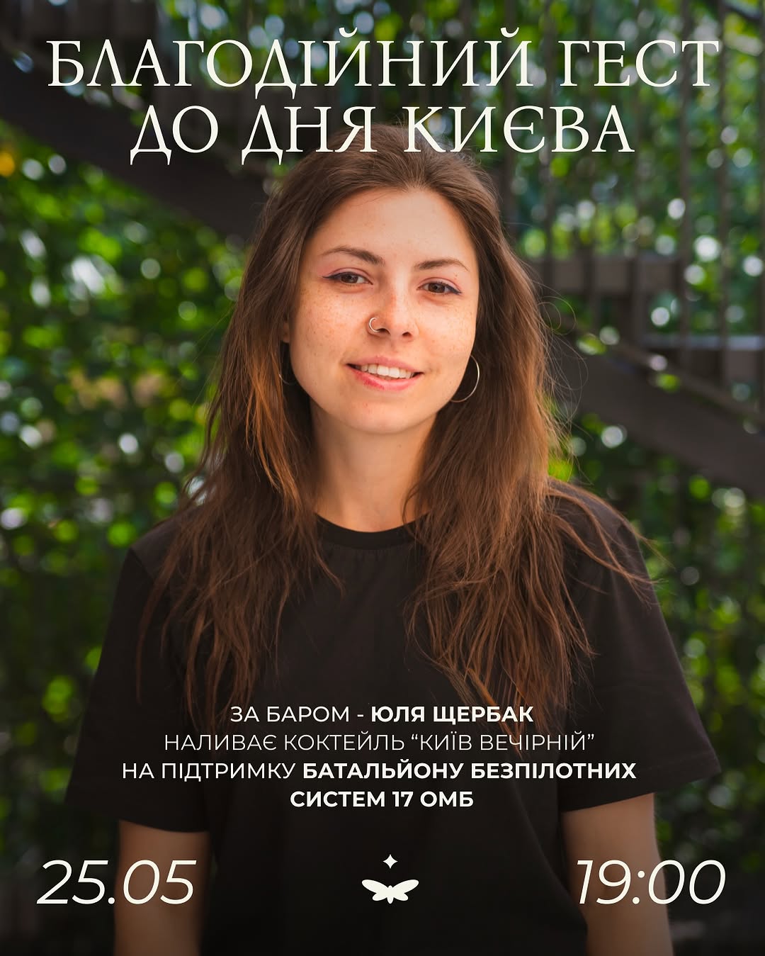 Коктейль «Київ вечірній»