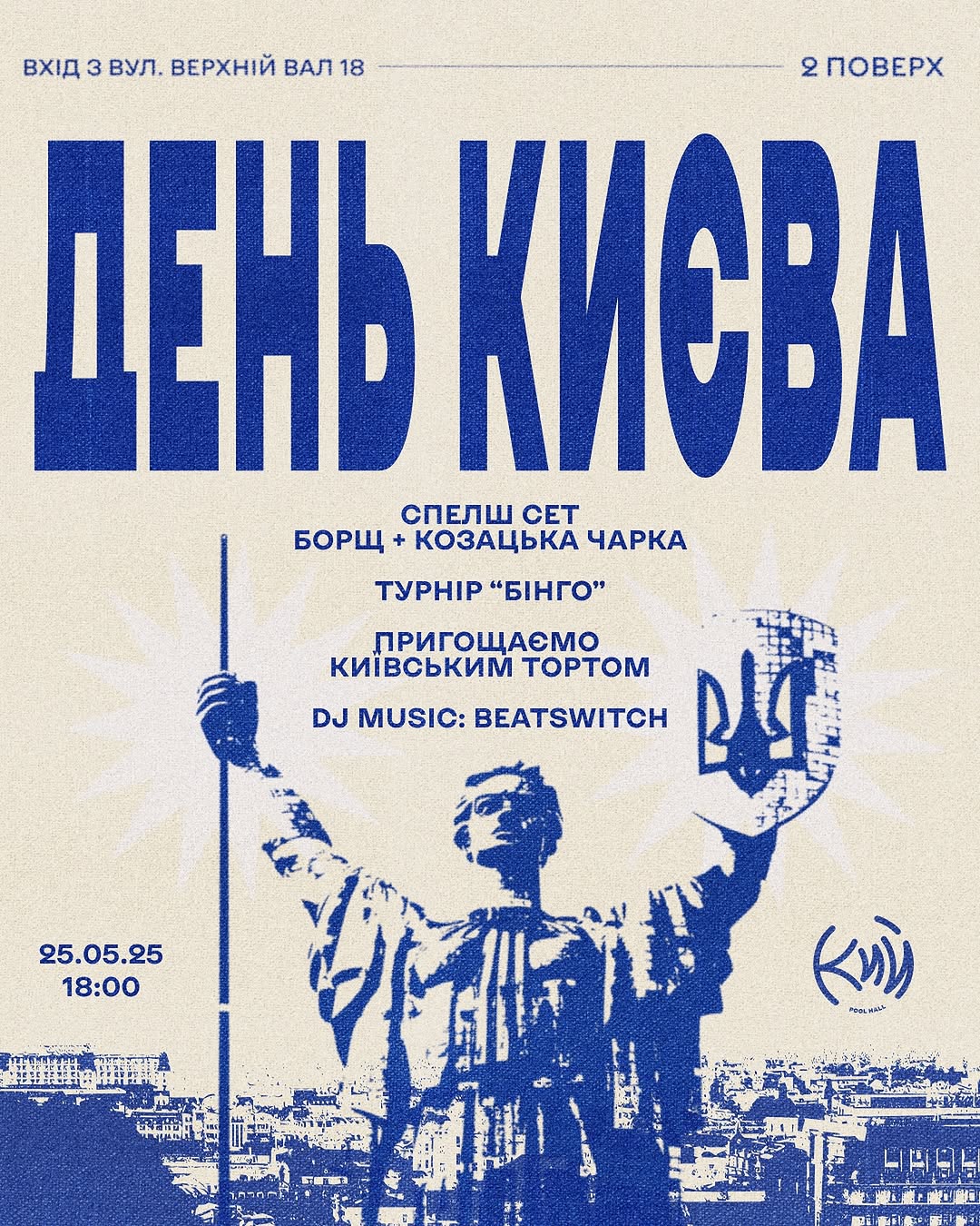 День Києва