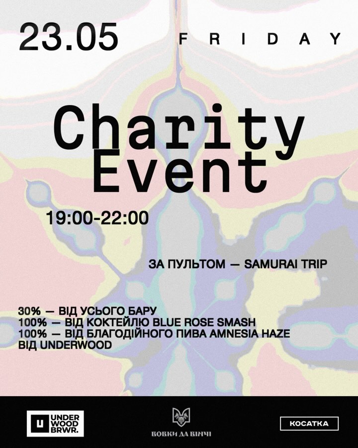 Благодійний вечір 