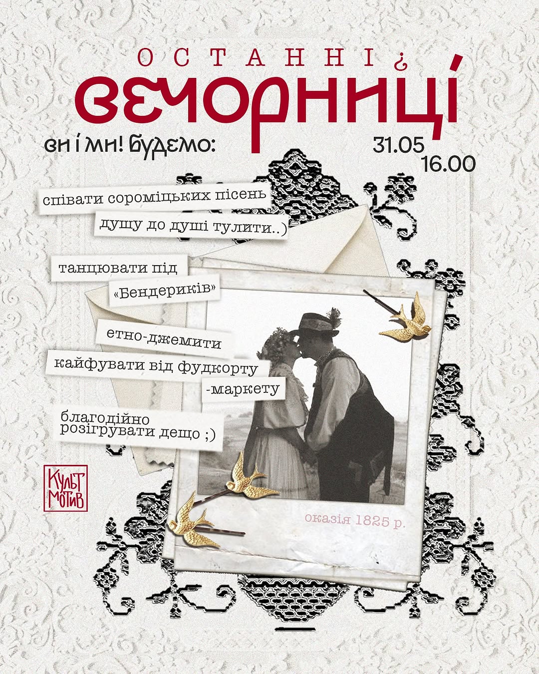 Останні весняні вечорниці