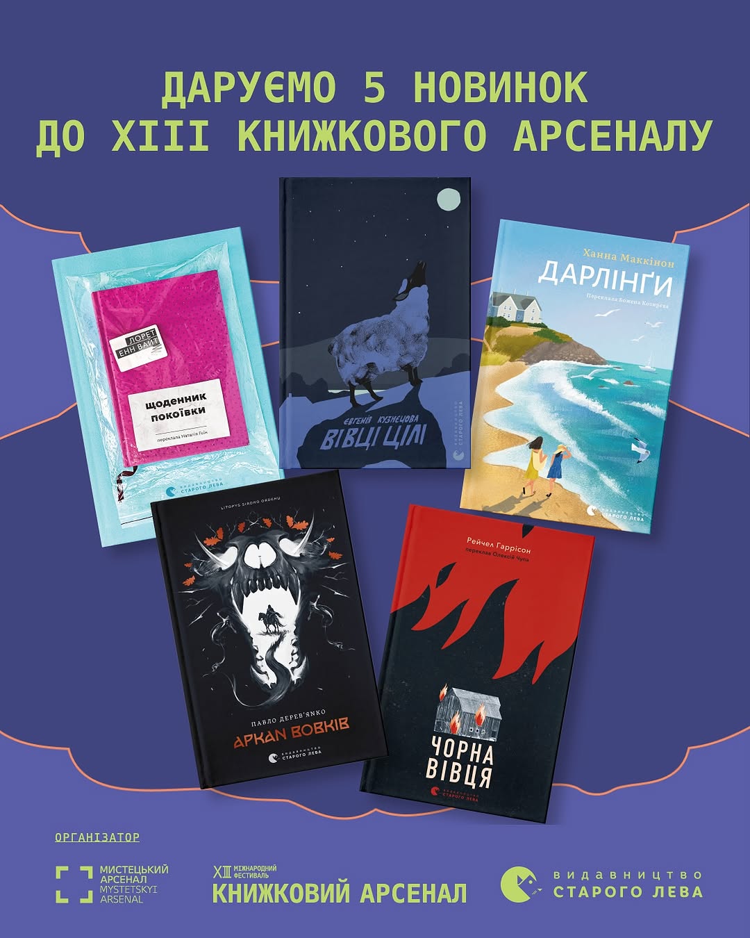 Книжковий Арсенал