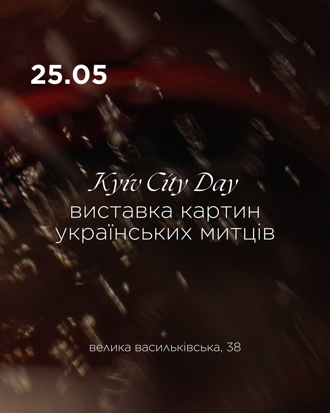 Виставка контрастів і відчуттів