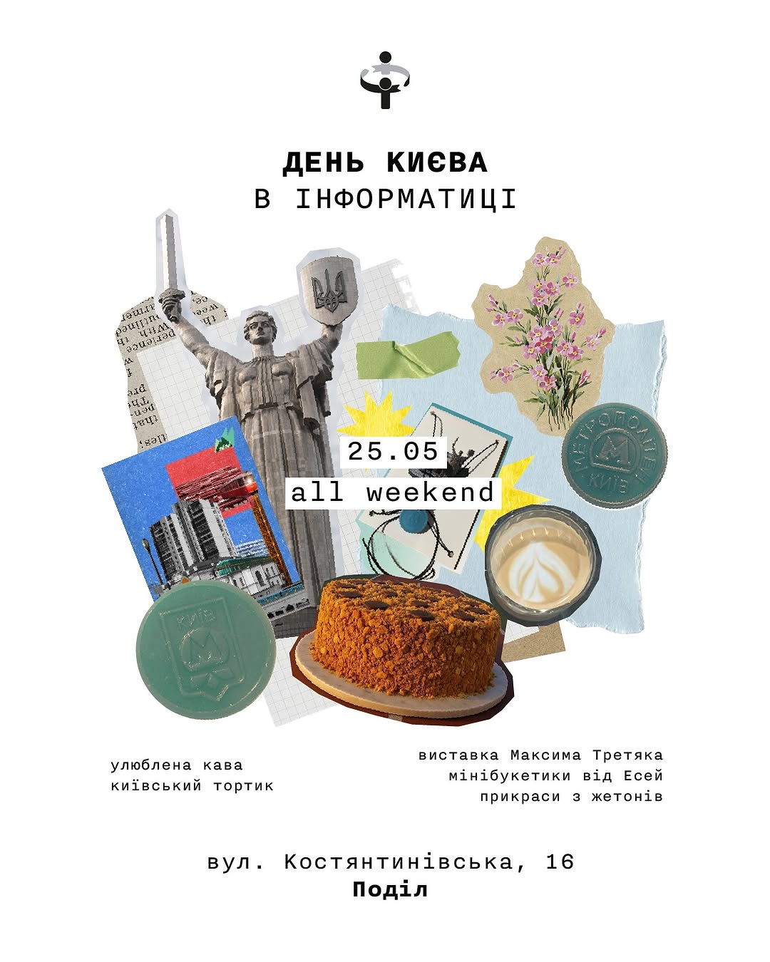 День Києва
