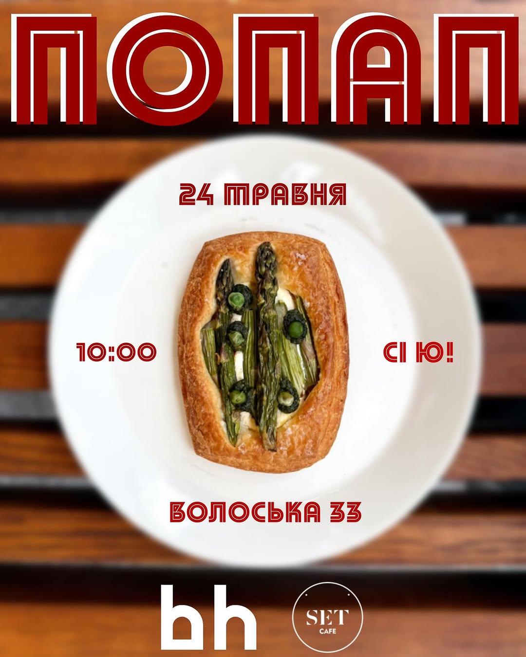 Повернення Bakehouse