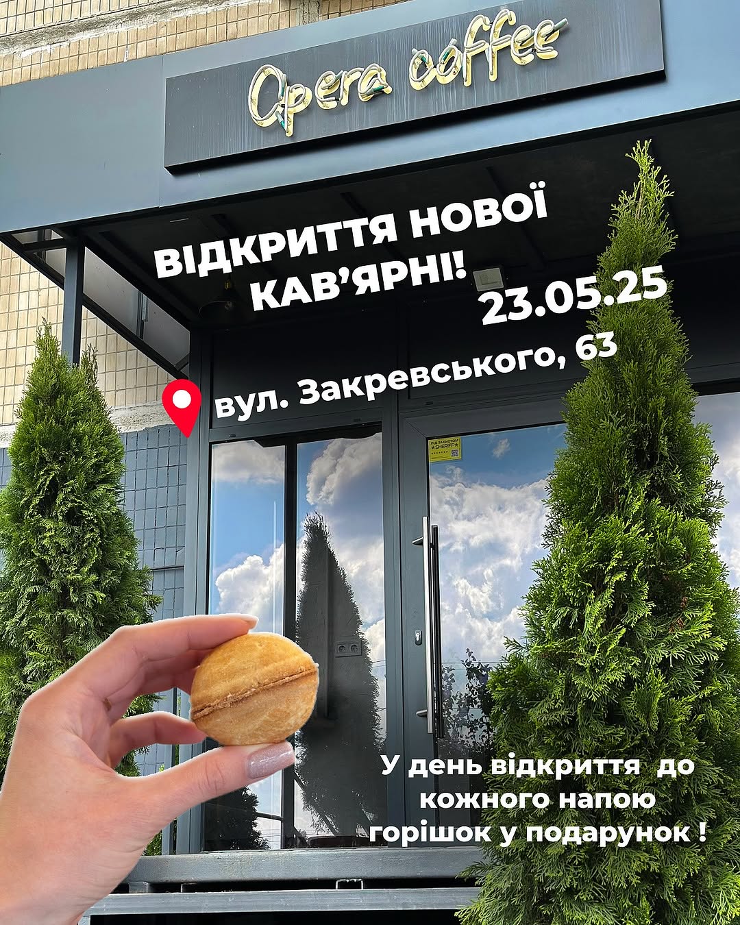 Відкриття кавʼярні Opera