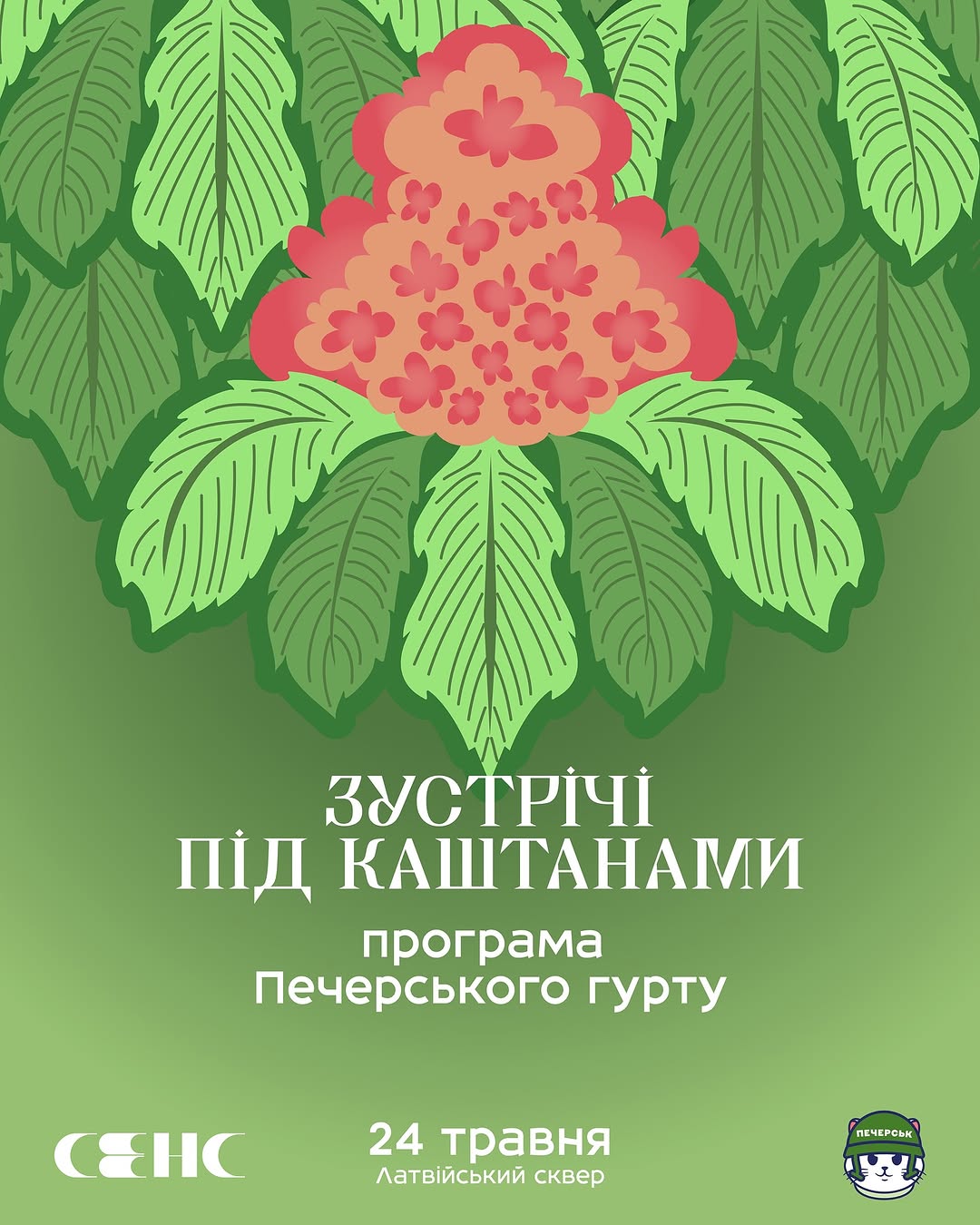 Програма Печерського гурту