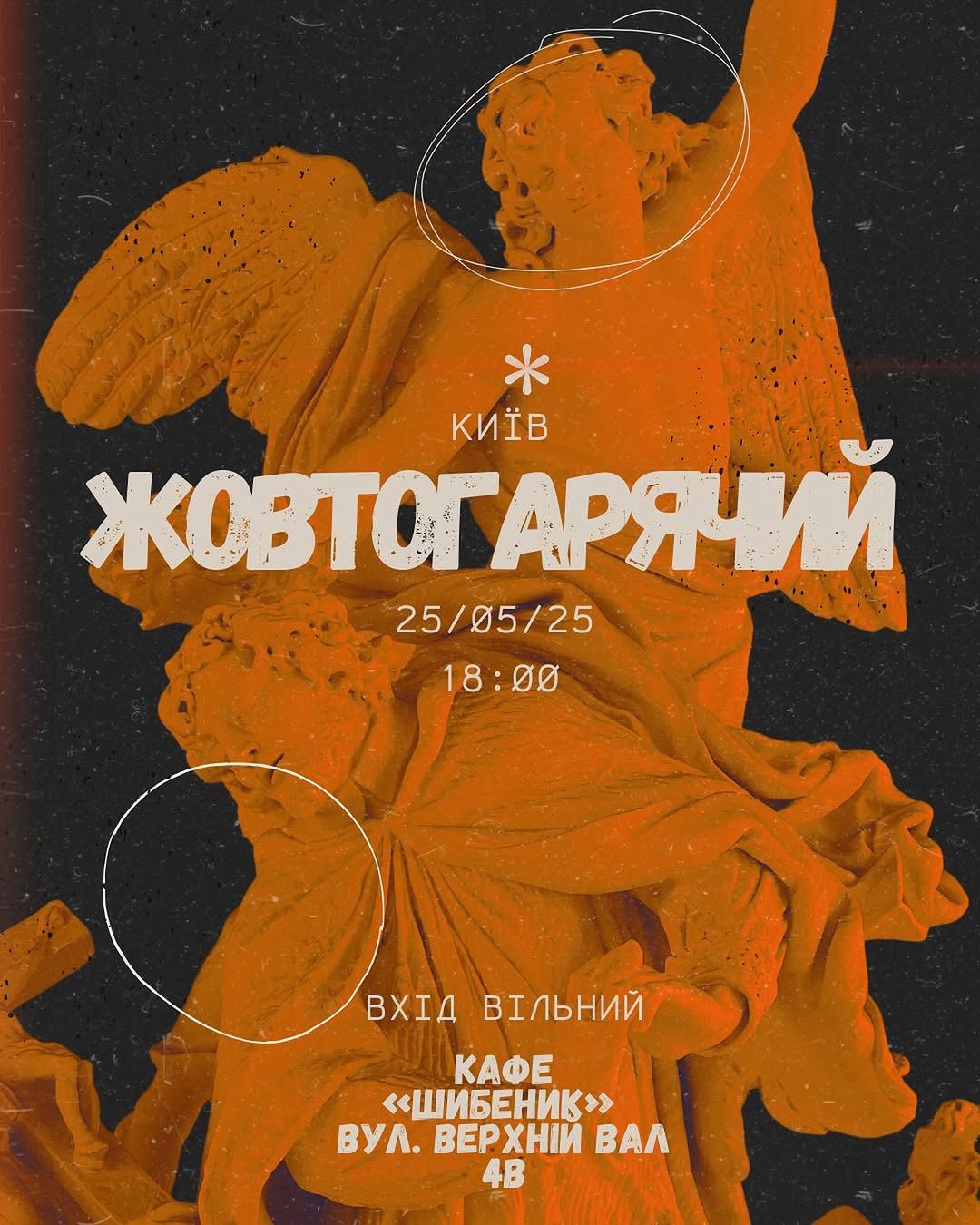 Жовтогарячий