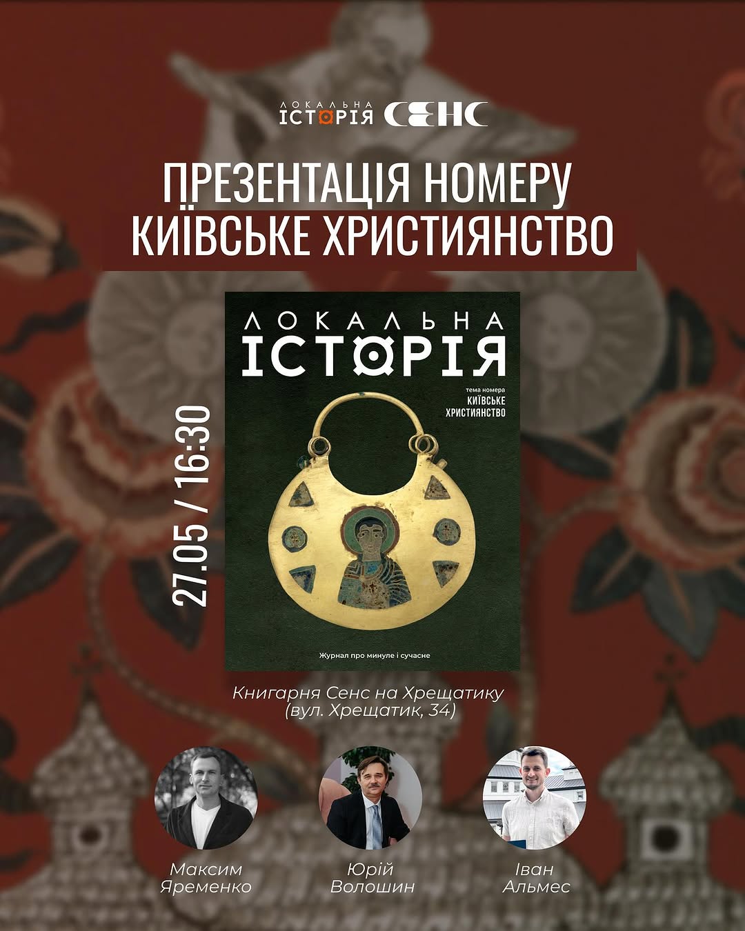 Презентація випуску журналу “Локальна історія”