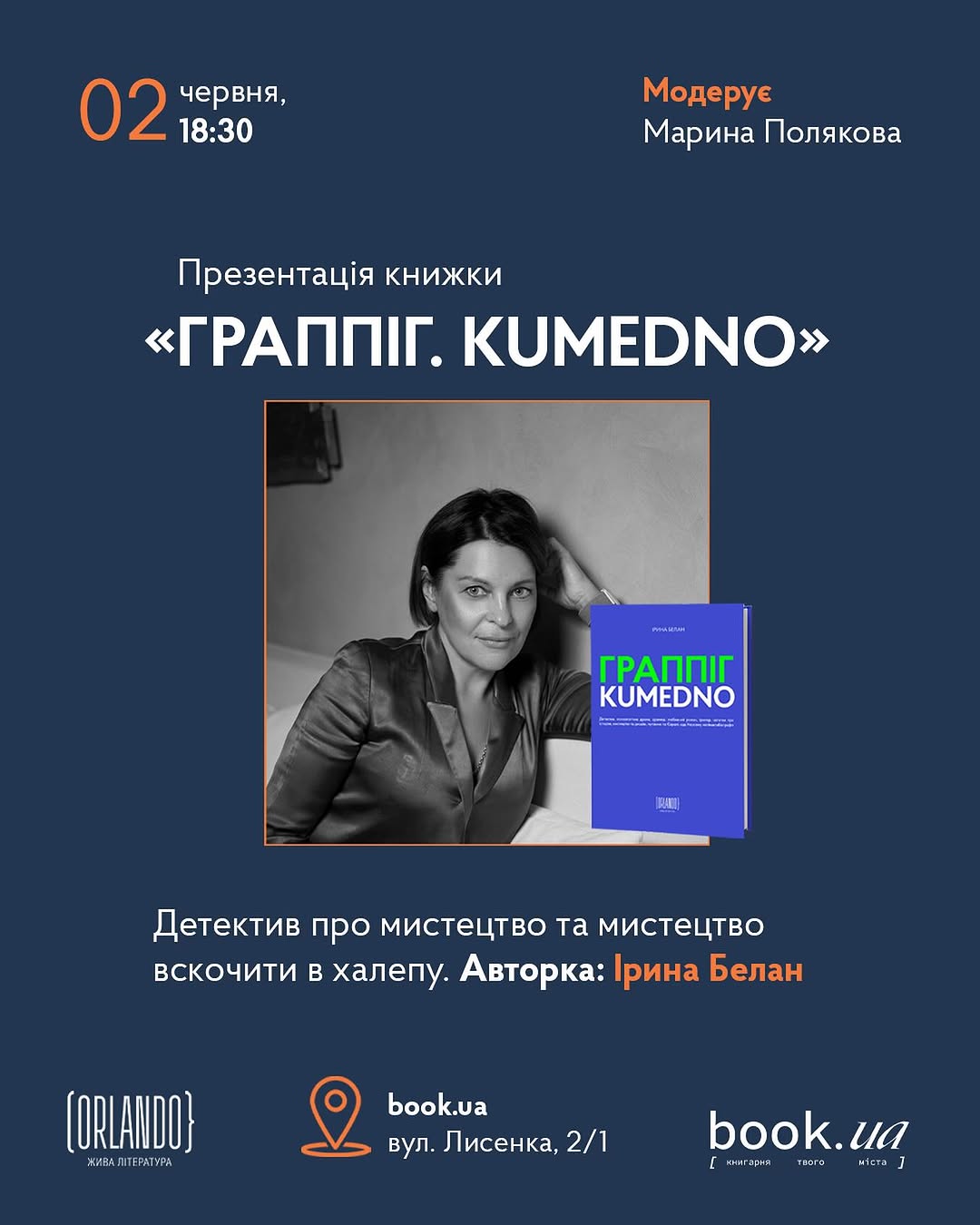 Презентація дебютного видання Ірини Белан