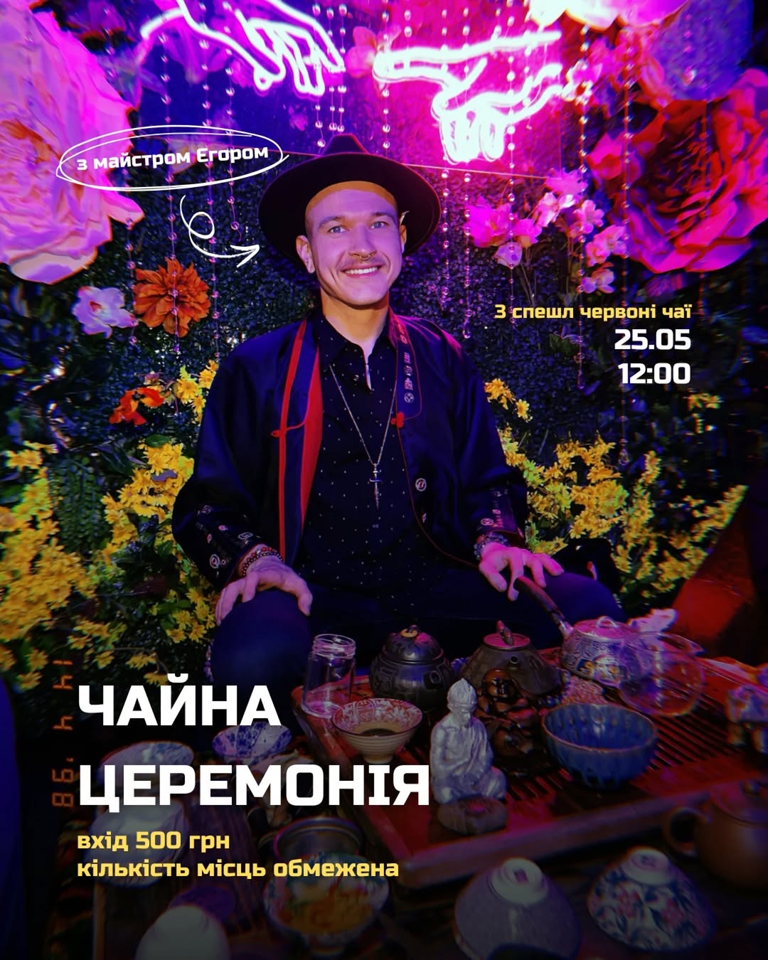 Чайна зустріч