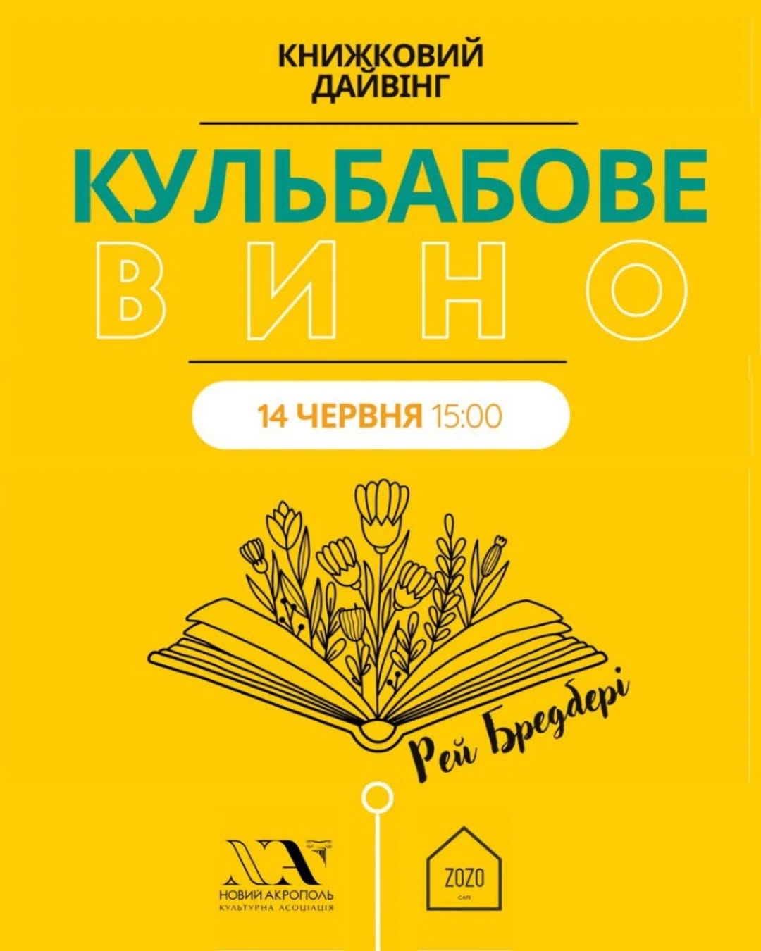 Книжковий дайвінг: «Кульбабове вино»