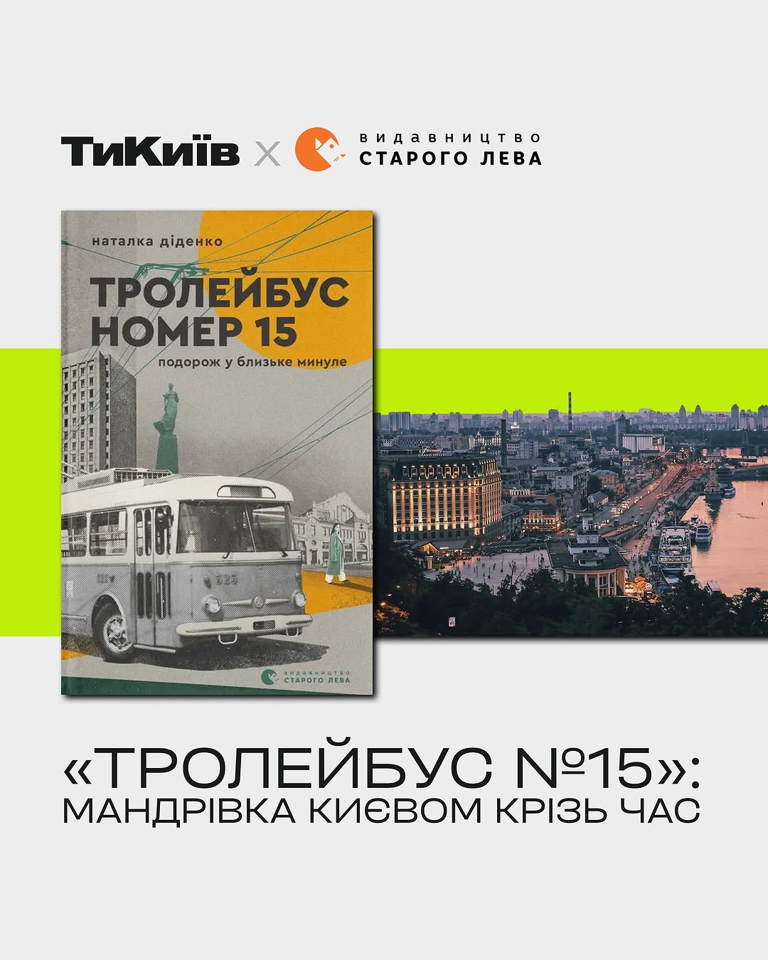 Мандрівка знаковими місцями Києва
