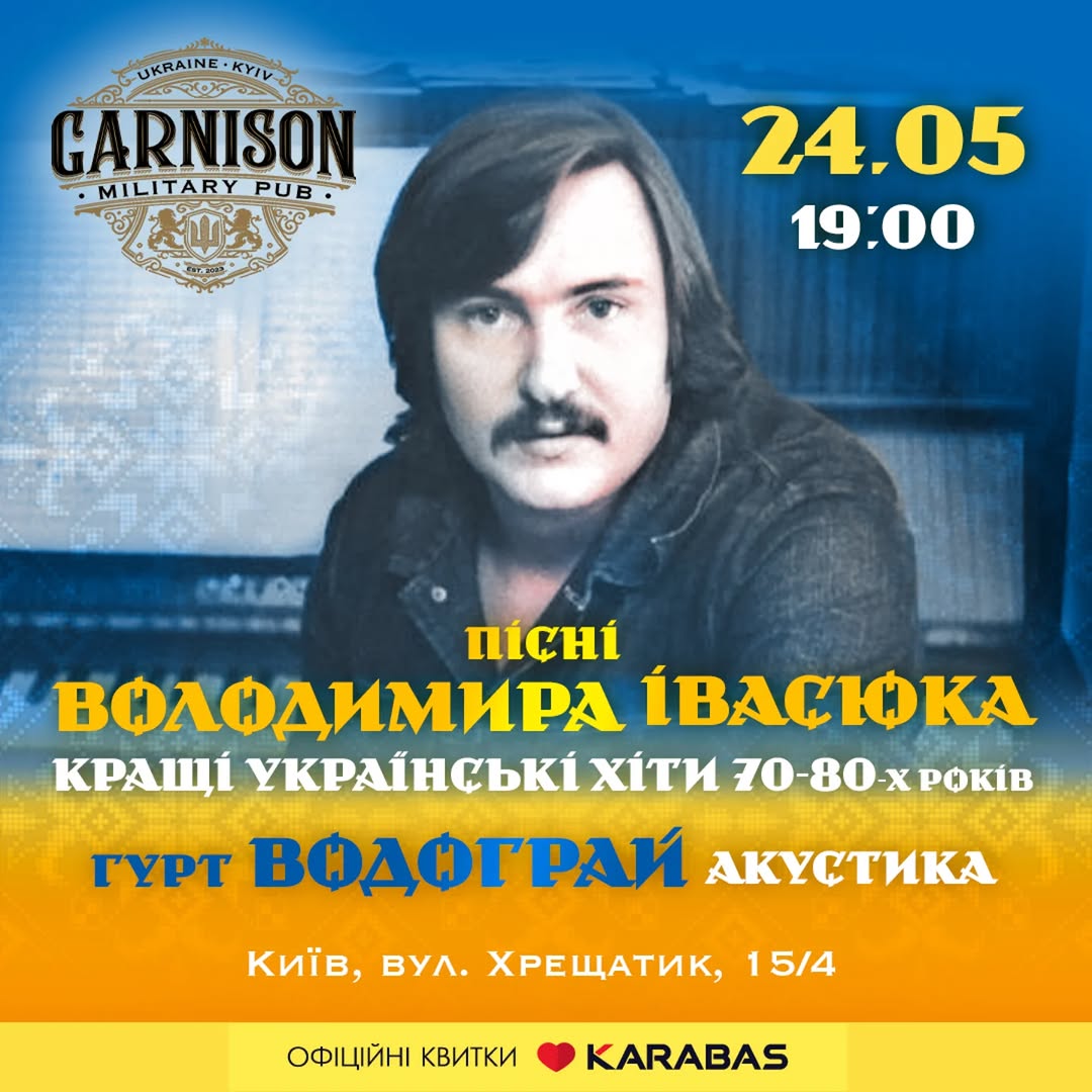 Музичний вечір пам’яті Володимира Івасюка