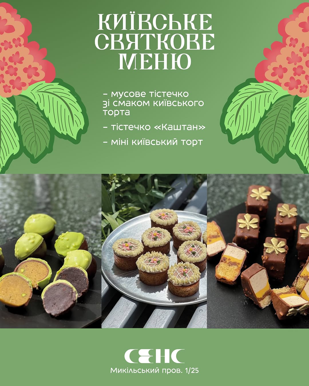Особливе меню до Дня Києва