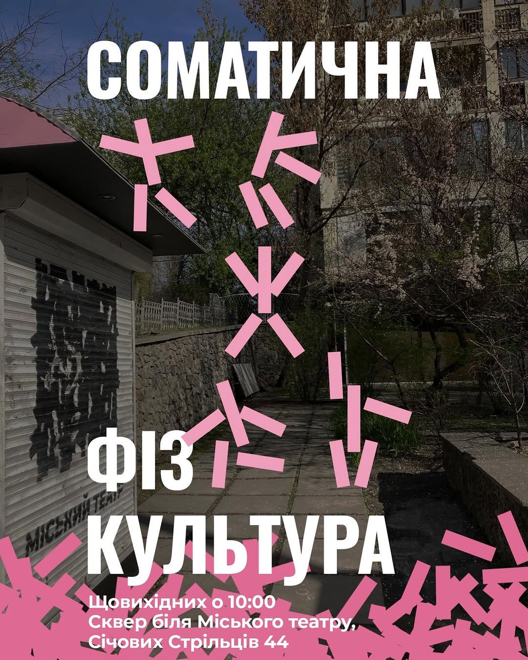 Соматична фізкультура - руханка