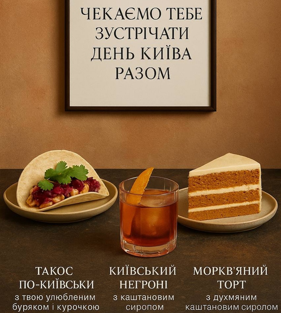 День міста Київ