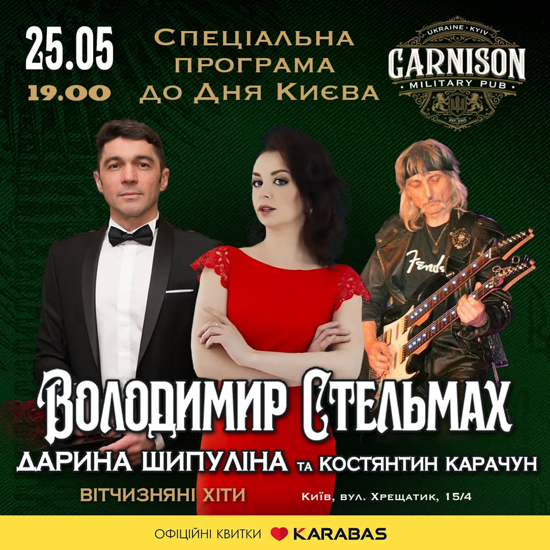 Святковий вечір до Дня Києва
