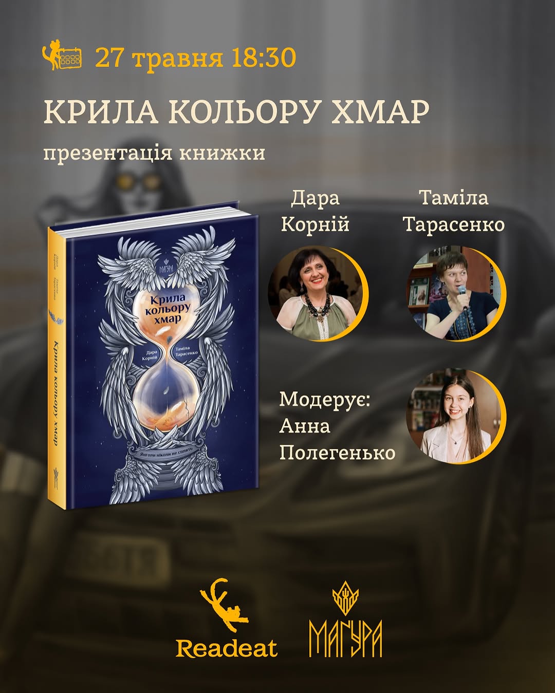 Презентація книги «Крила кольору хмар»