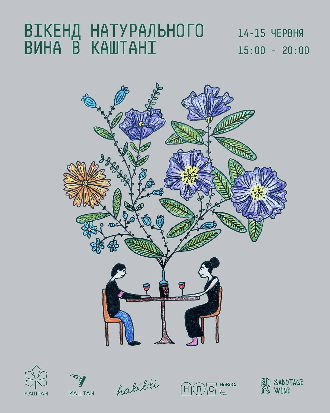 Вікенд натурального вина