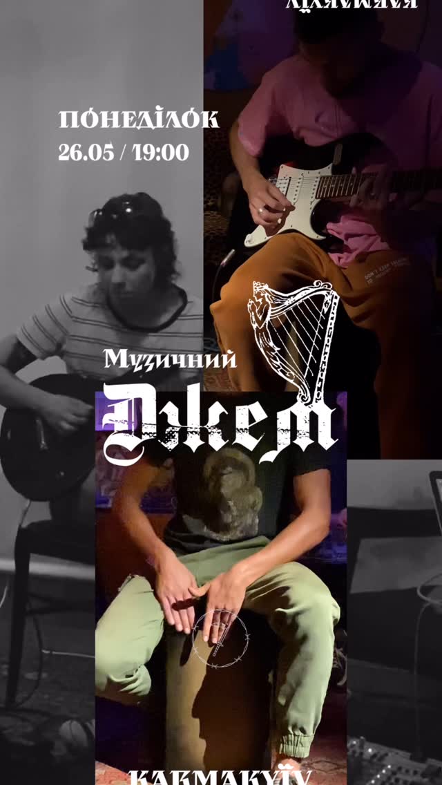 Музичний вечір
