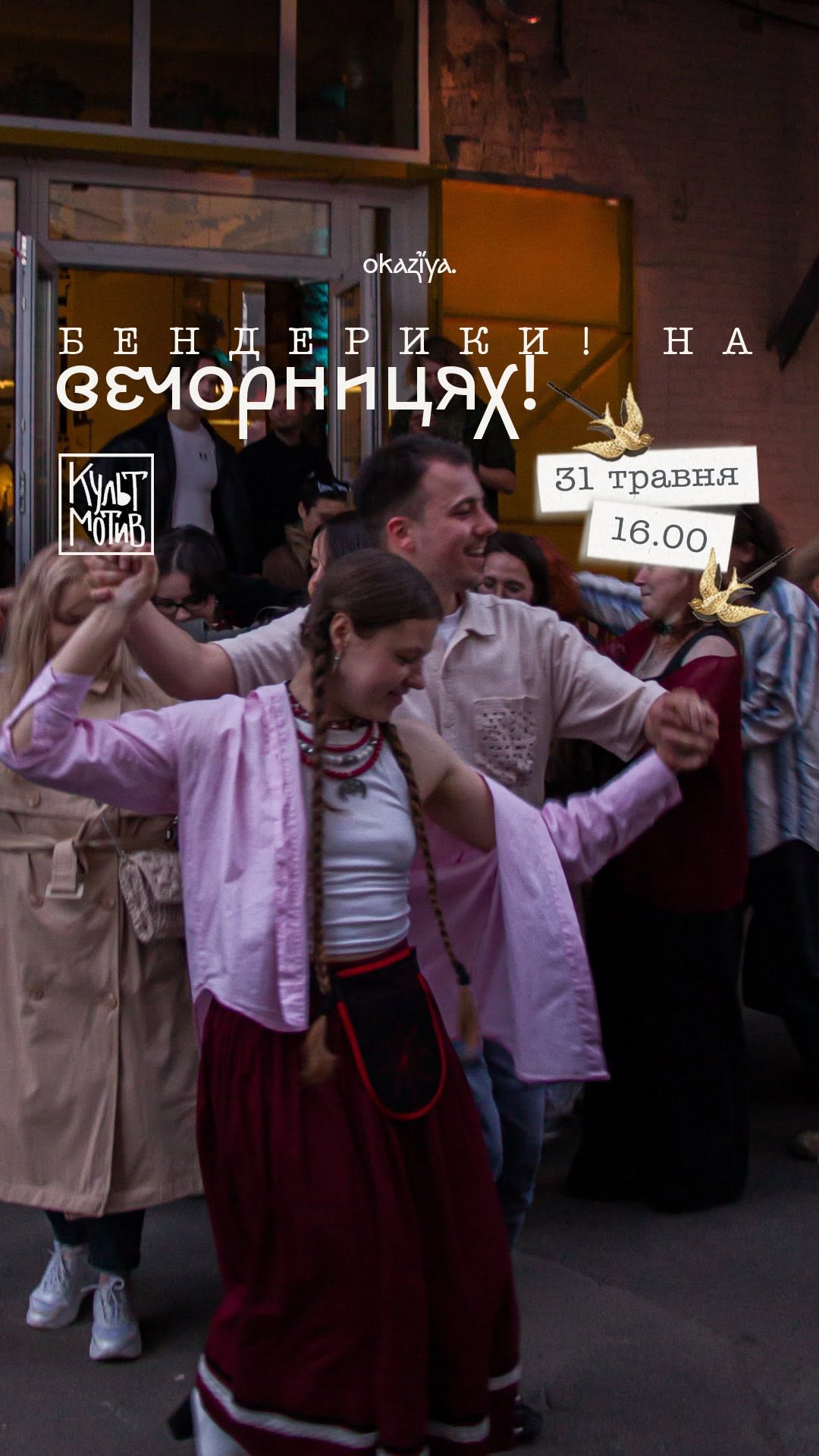 Травнева Оказія