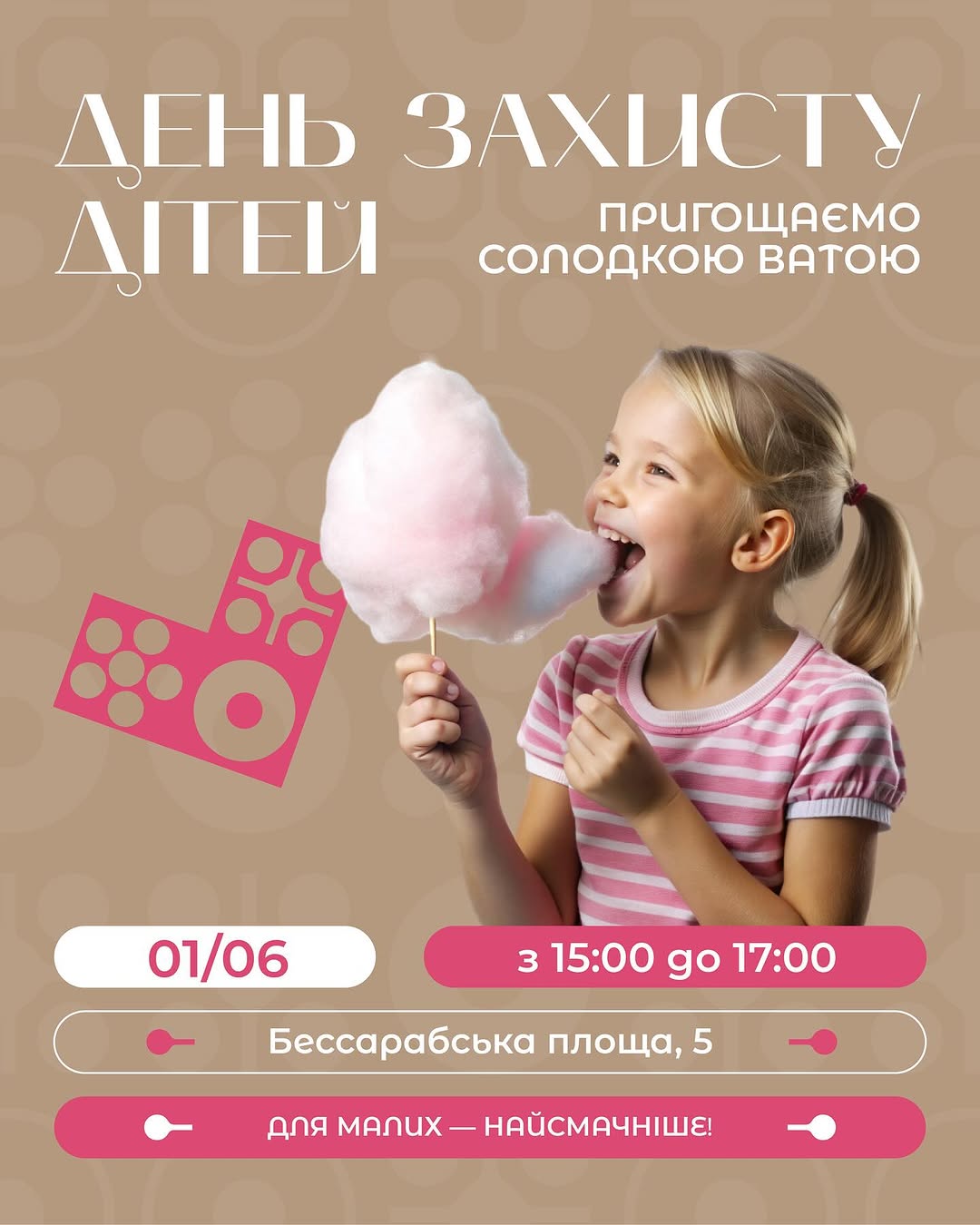 Свято безкоштовної вати
