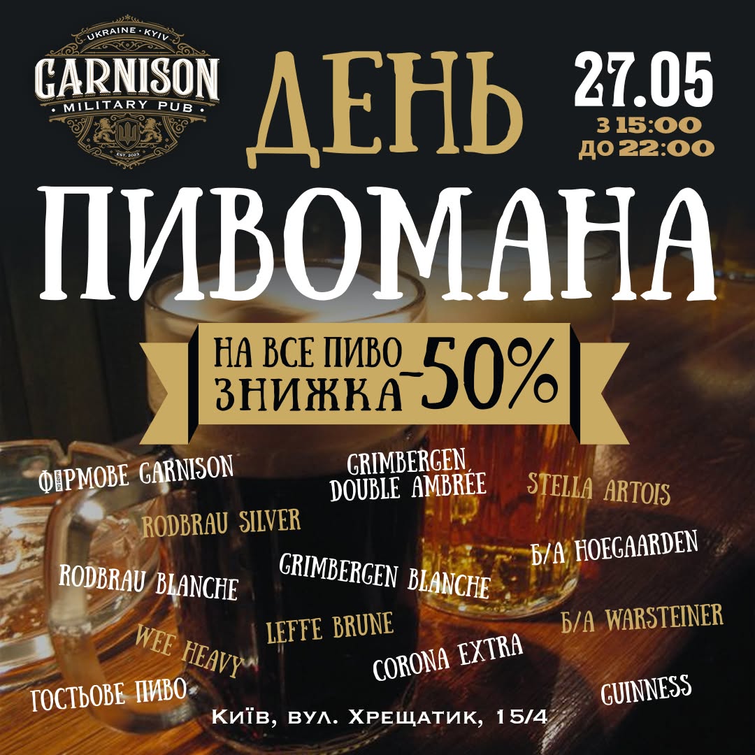 День Пивомана