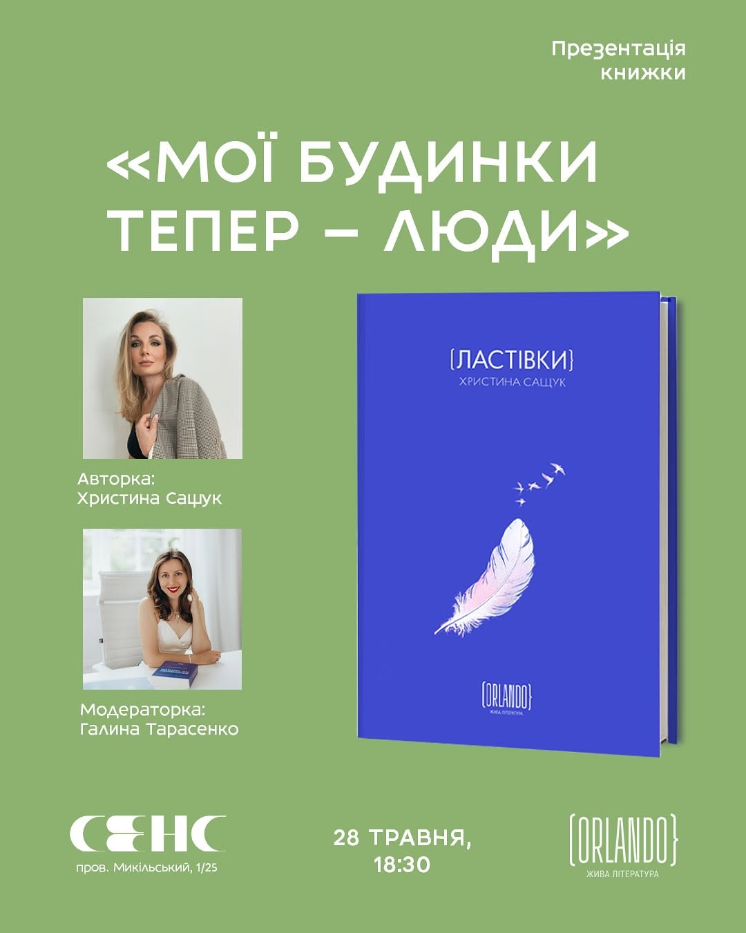 Презентація книжки «Ластівки»