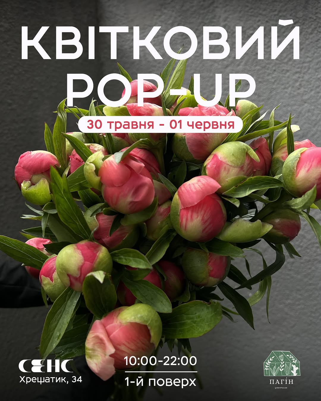 Квітковий поп-ап