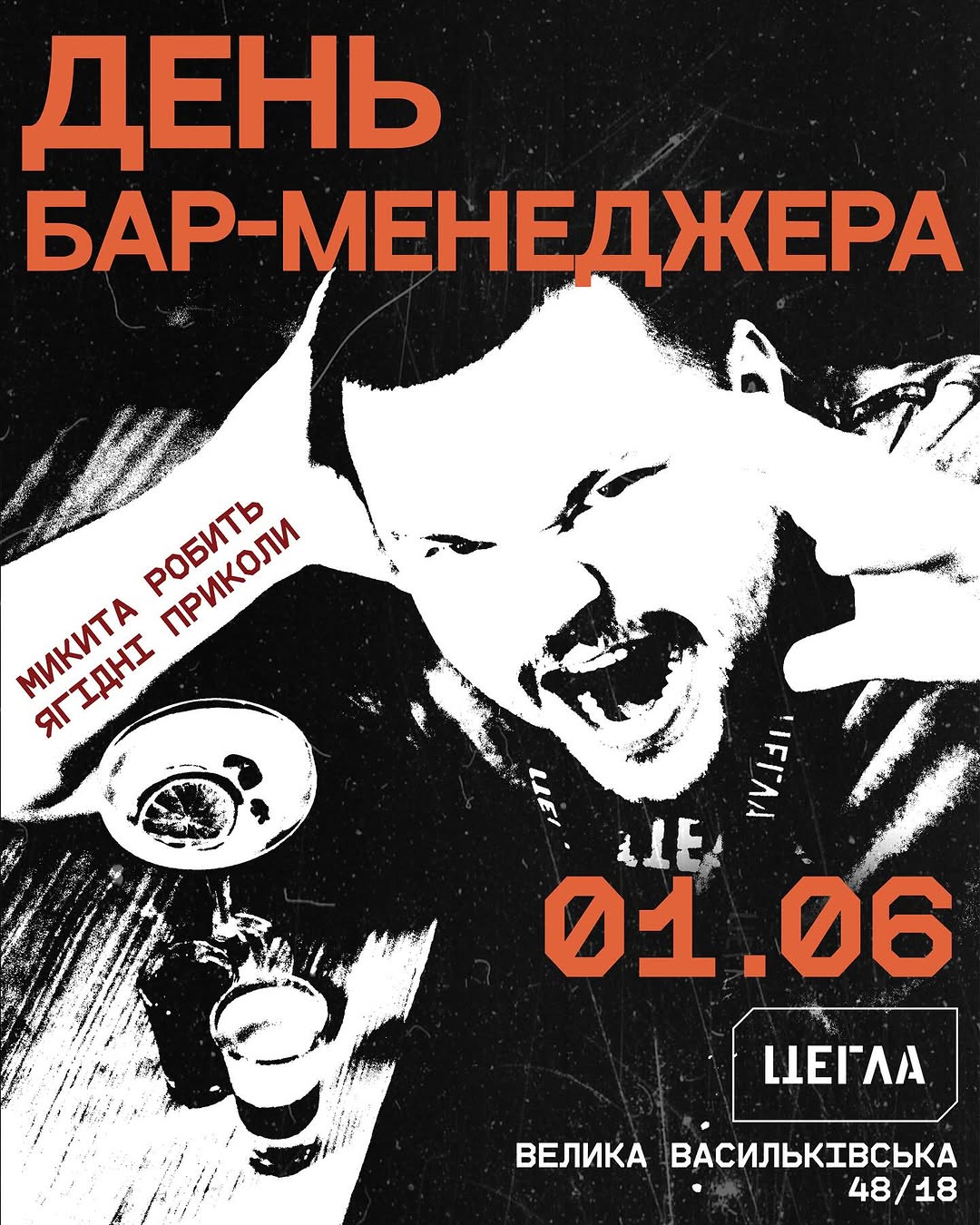 День барменеджера