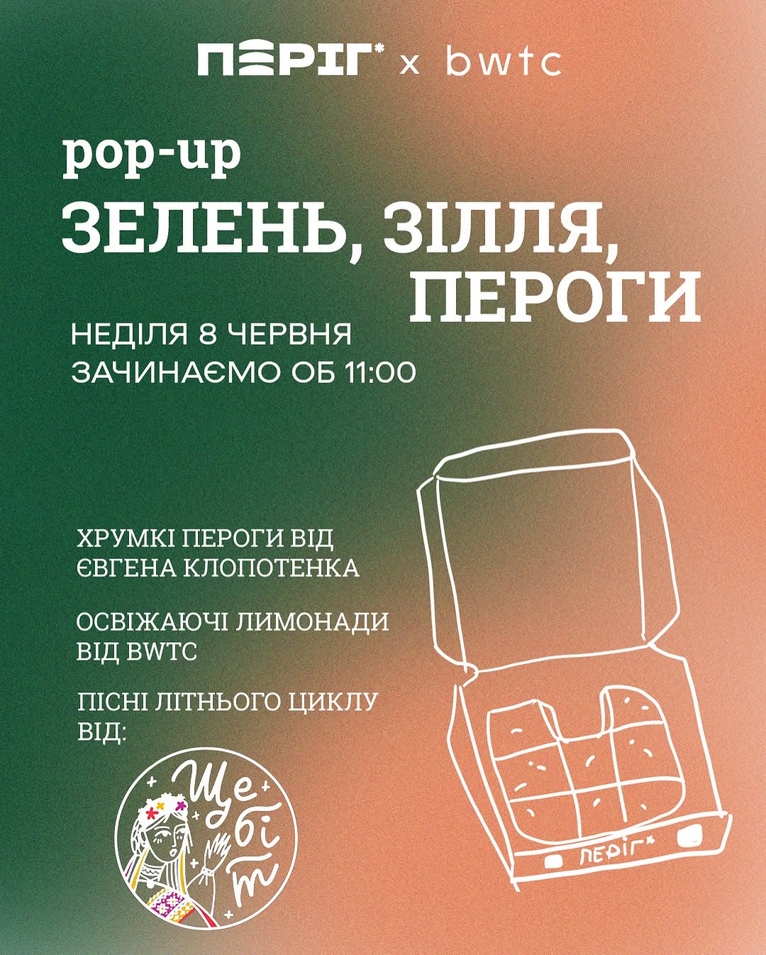 Зелені свята