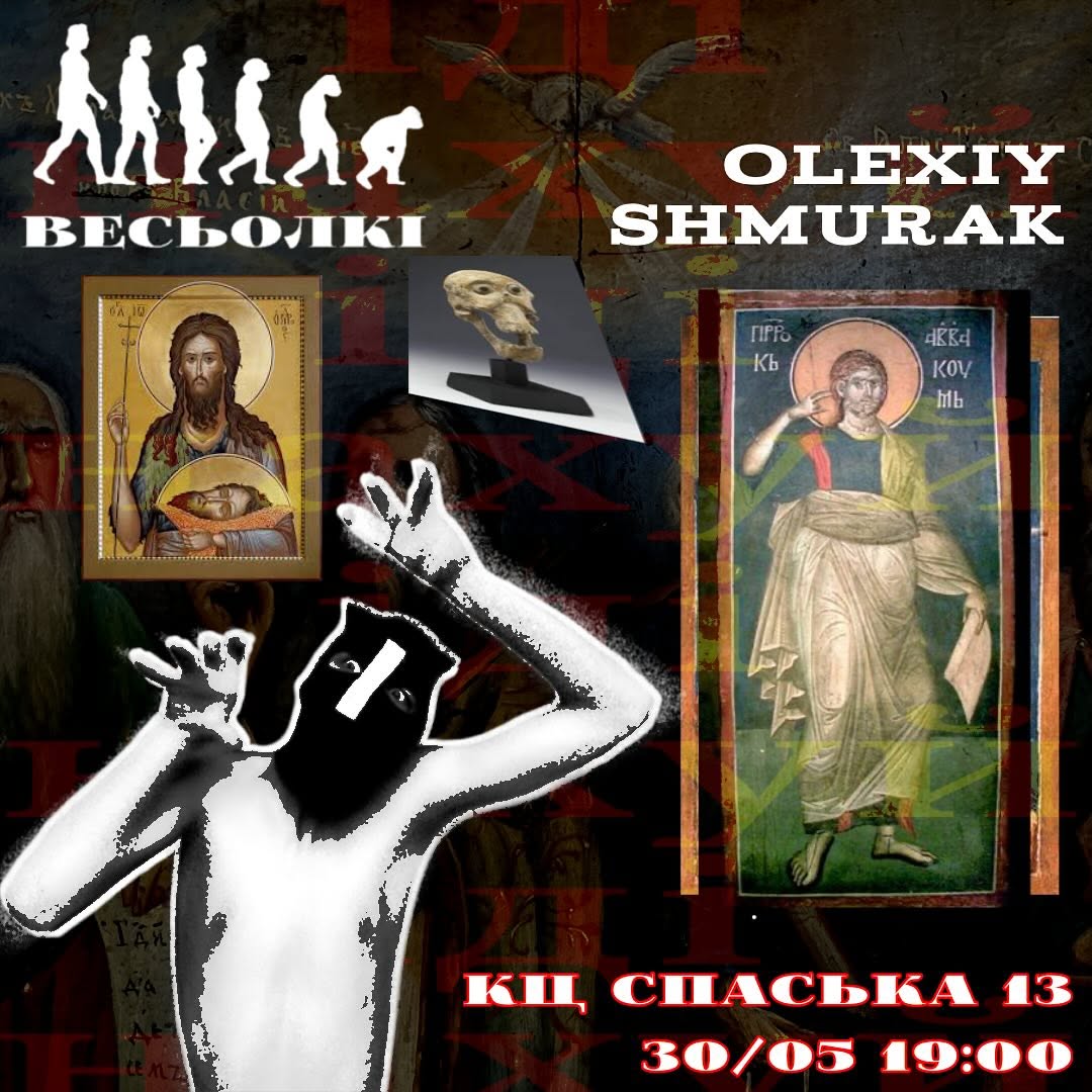 ВЕСЬОЛКІ Х ОЛЕКСІЙ ШМУРАК