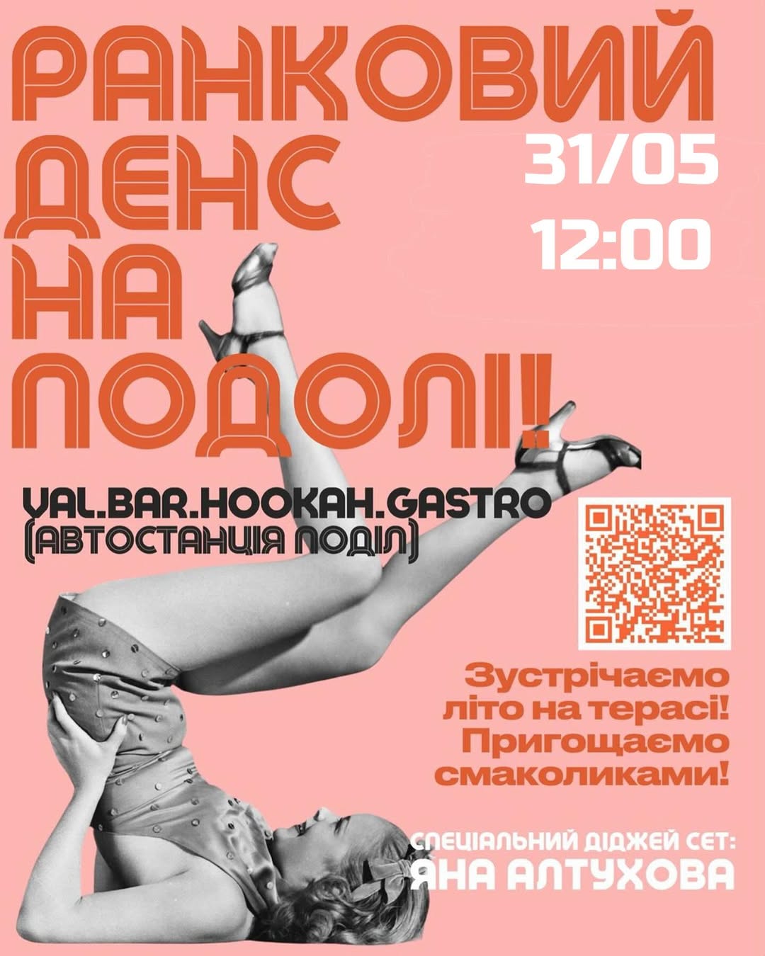 Ранковий денс на Подолі