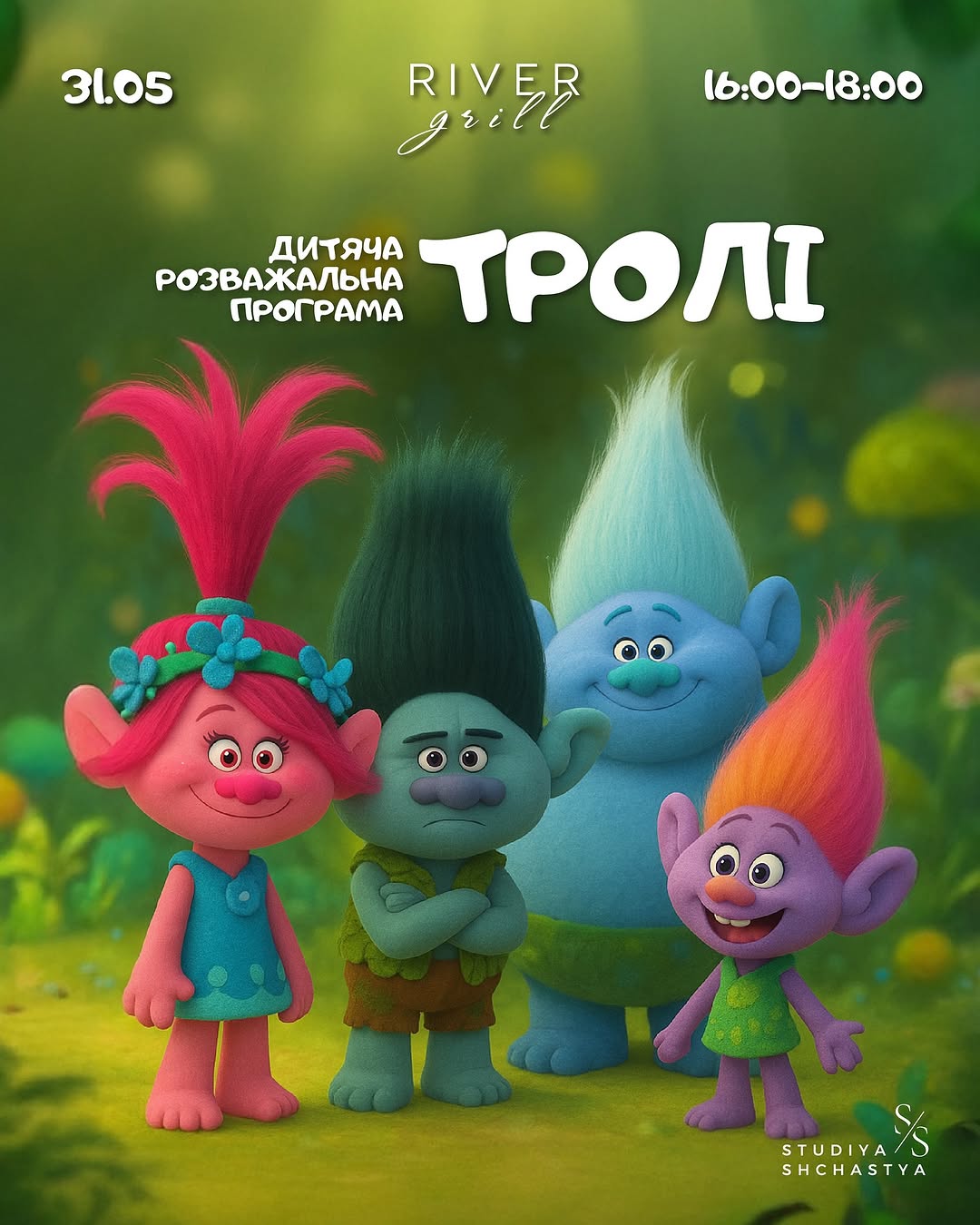 Анімаційна програма «Тролі»