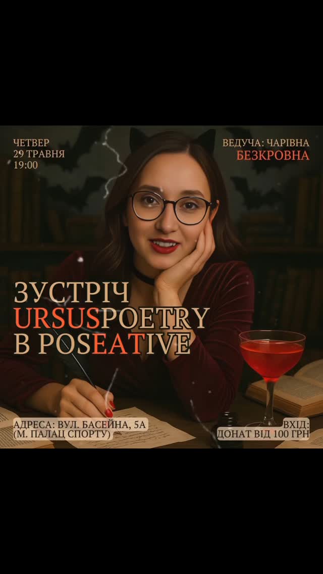 Вечір віршів та спілкування