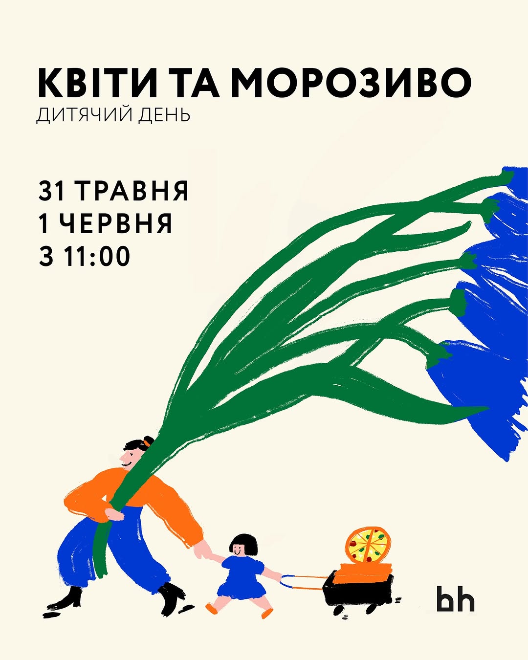 Вихідні в пекарні