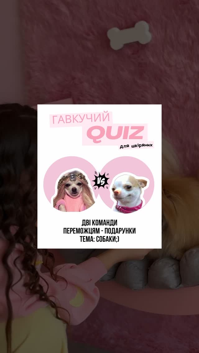 Гавкучий Quiz