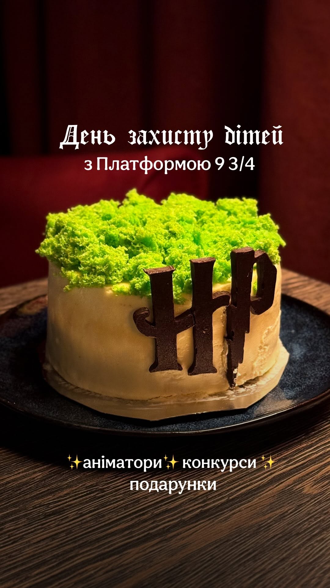 Свято для юних чаклунів