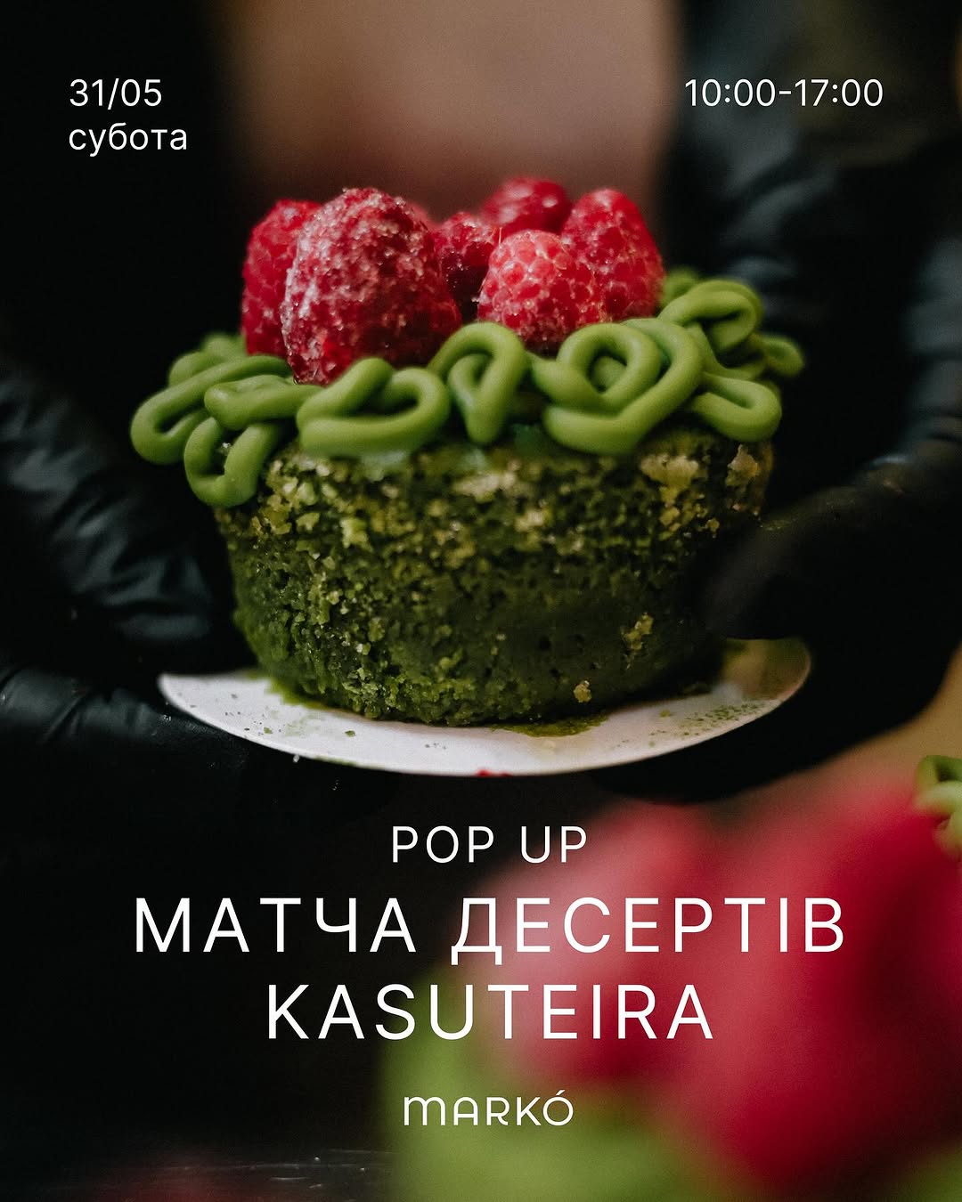 Зелена субота