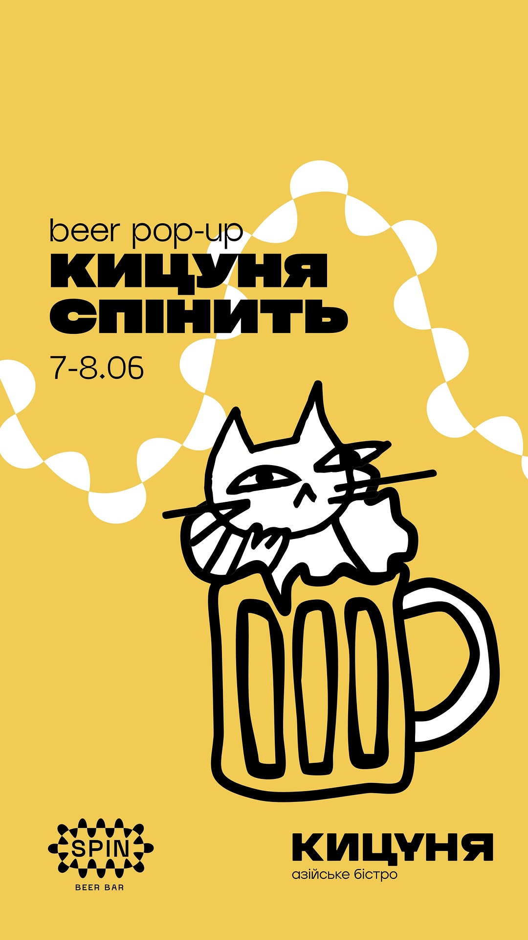 Пивний pop-up