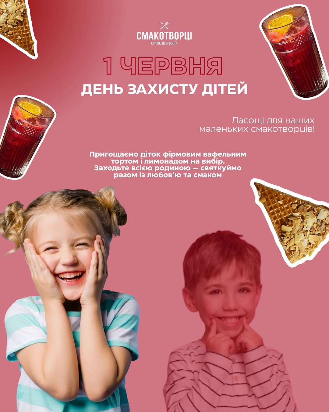 День захисту дітей