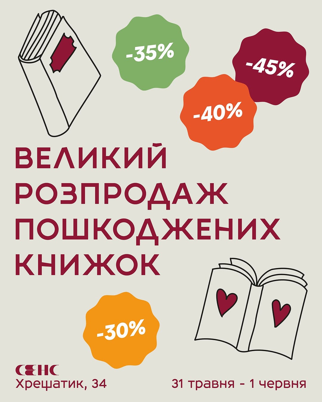 Розпродаж пошкоджених книжок