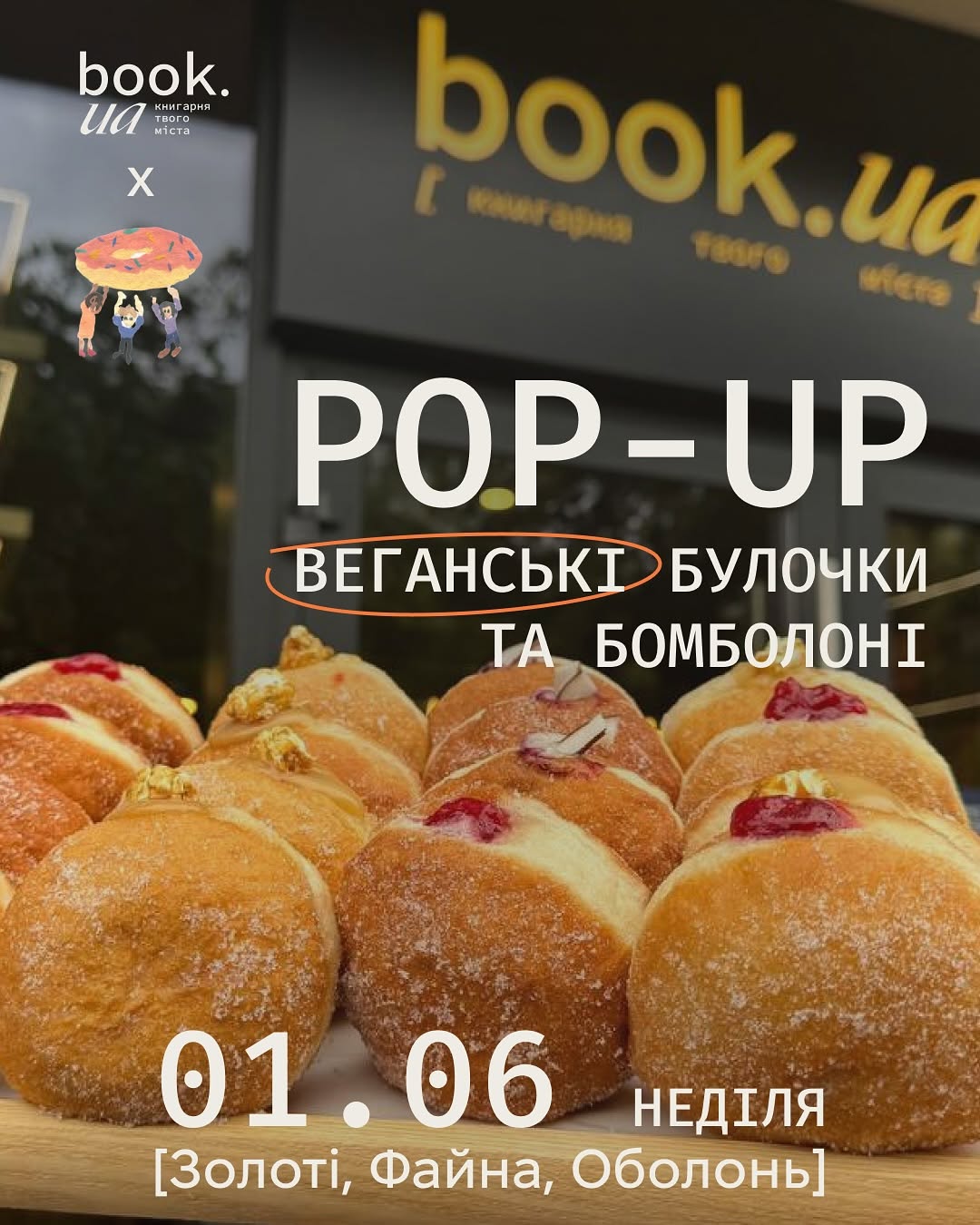 Солодка зустріч літа
