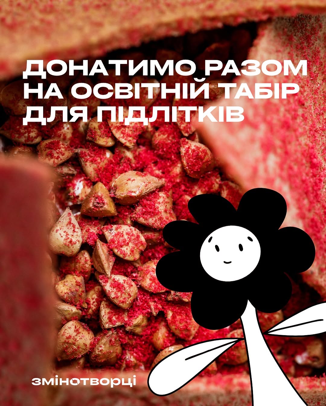 Змінотворча толока