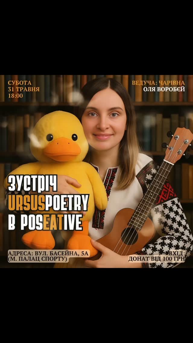 Акустично-поетичний вечір